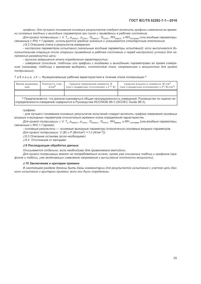 ГОСТ IEC/TS 62282-7-1-2016, страница 41