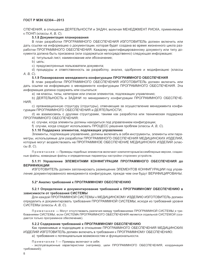 ГОСТ Р МЭК  62304-2013, страница 16