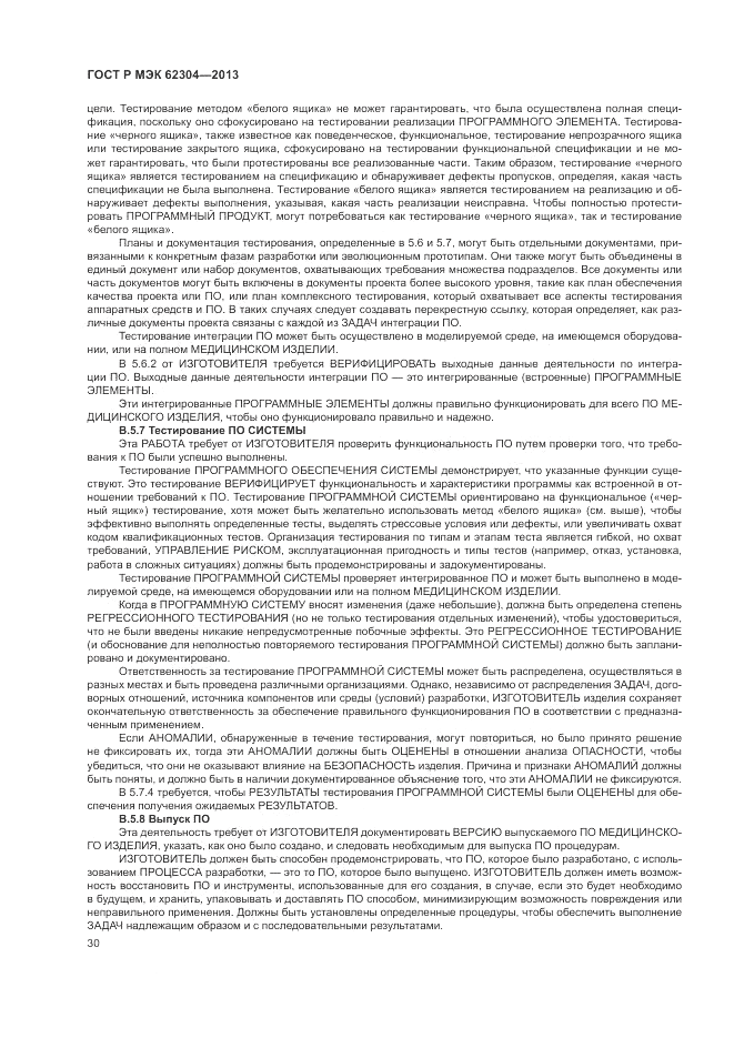 ГОСТ Р МЭК  62304-2013, страница 38