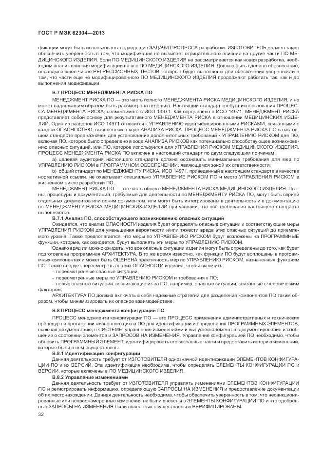 ГОСТ Р МЭК  62304-2013, страница 40