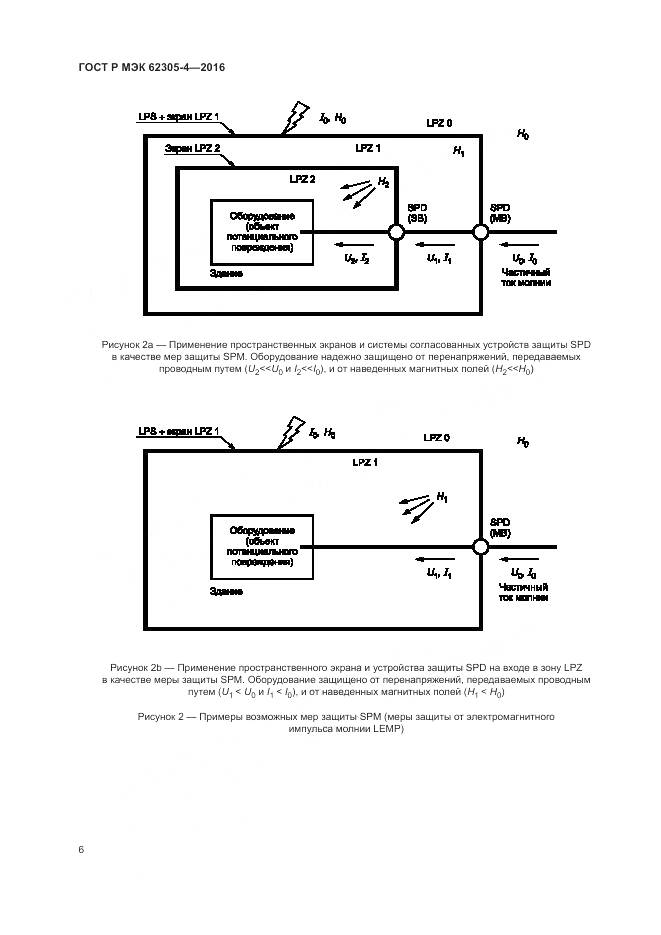 ГОСТ Р МЭК 62305-4-2016, страница 10