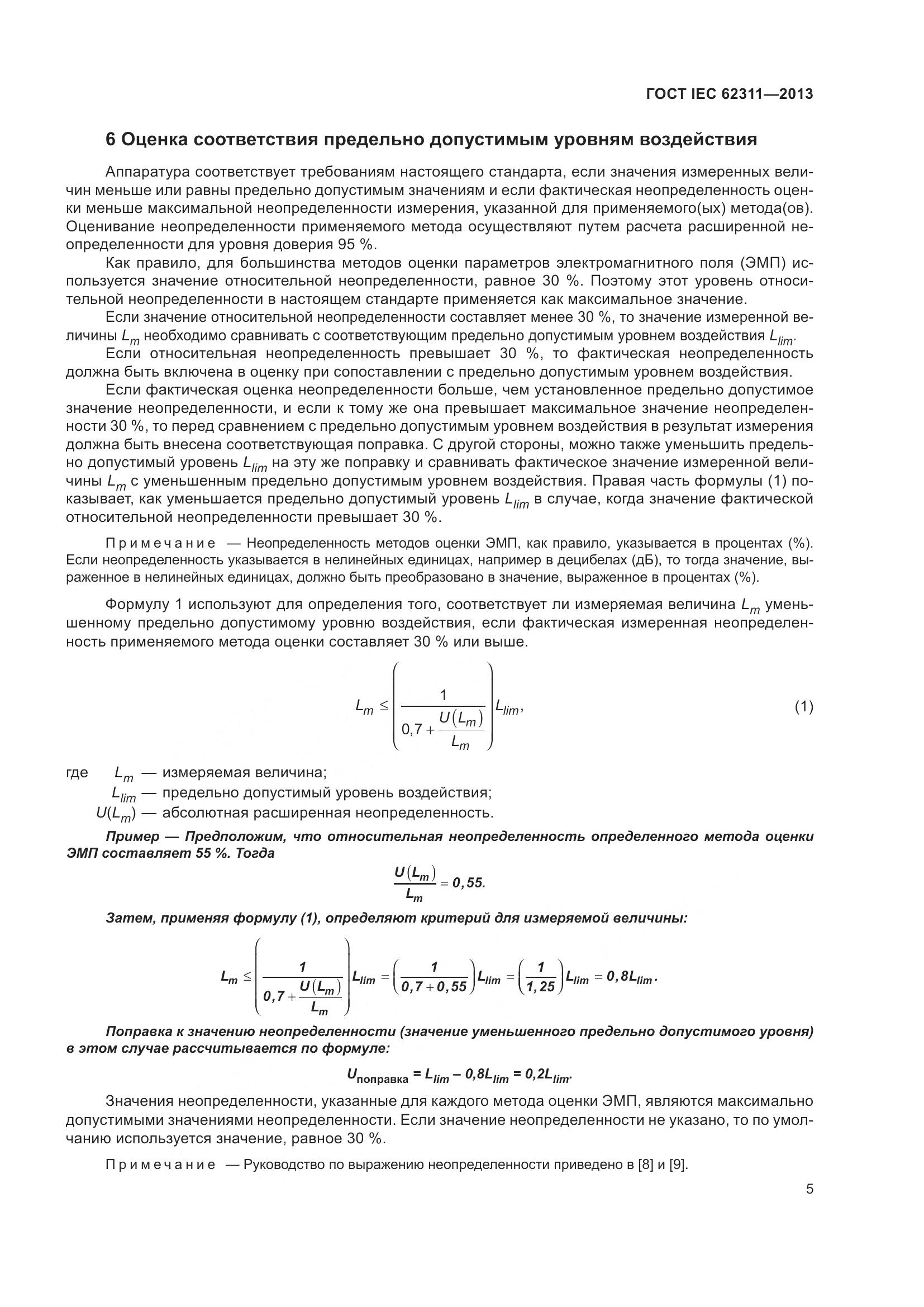 ГОСТ IEC 62311-2013, страница 11