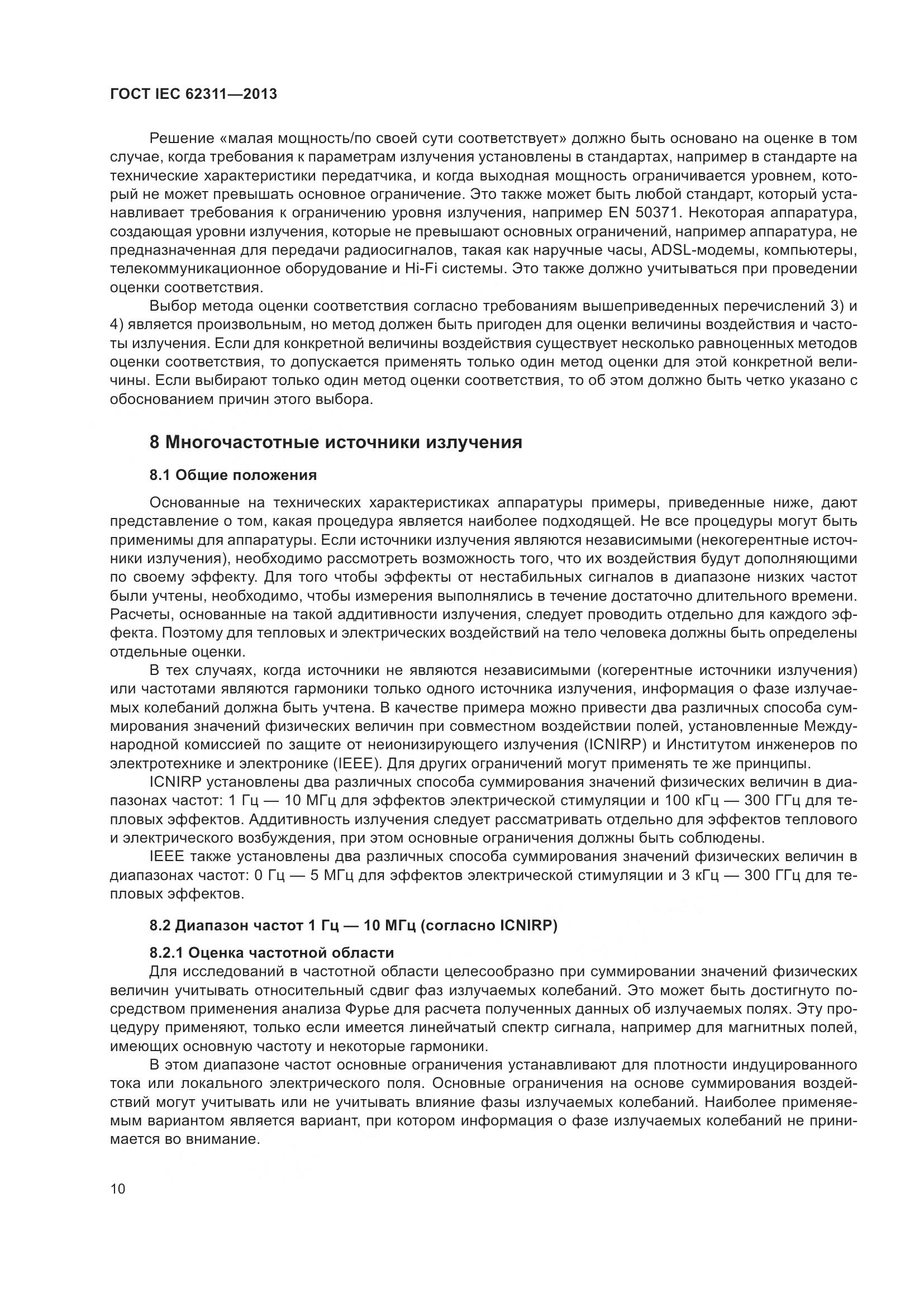 ГОСТ IEC 62311-2013, страница 16