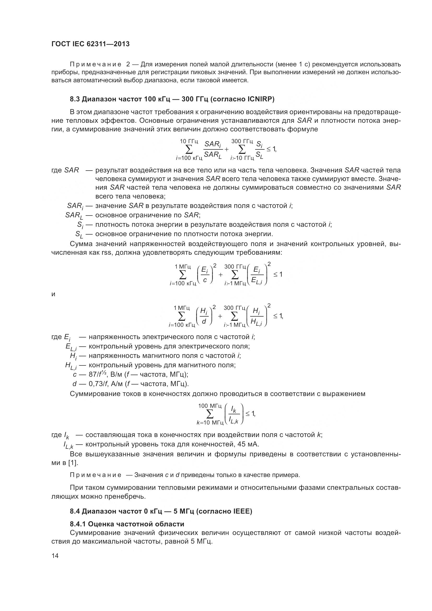 ГОСТ IEC 62311-2013, страница 20