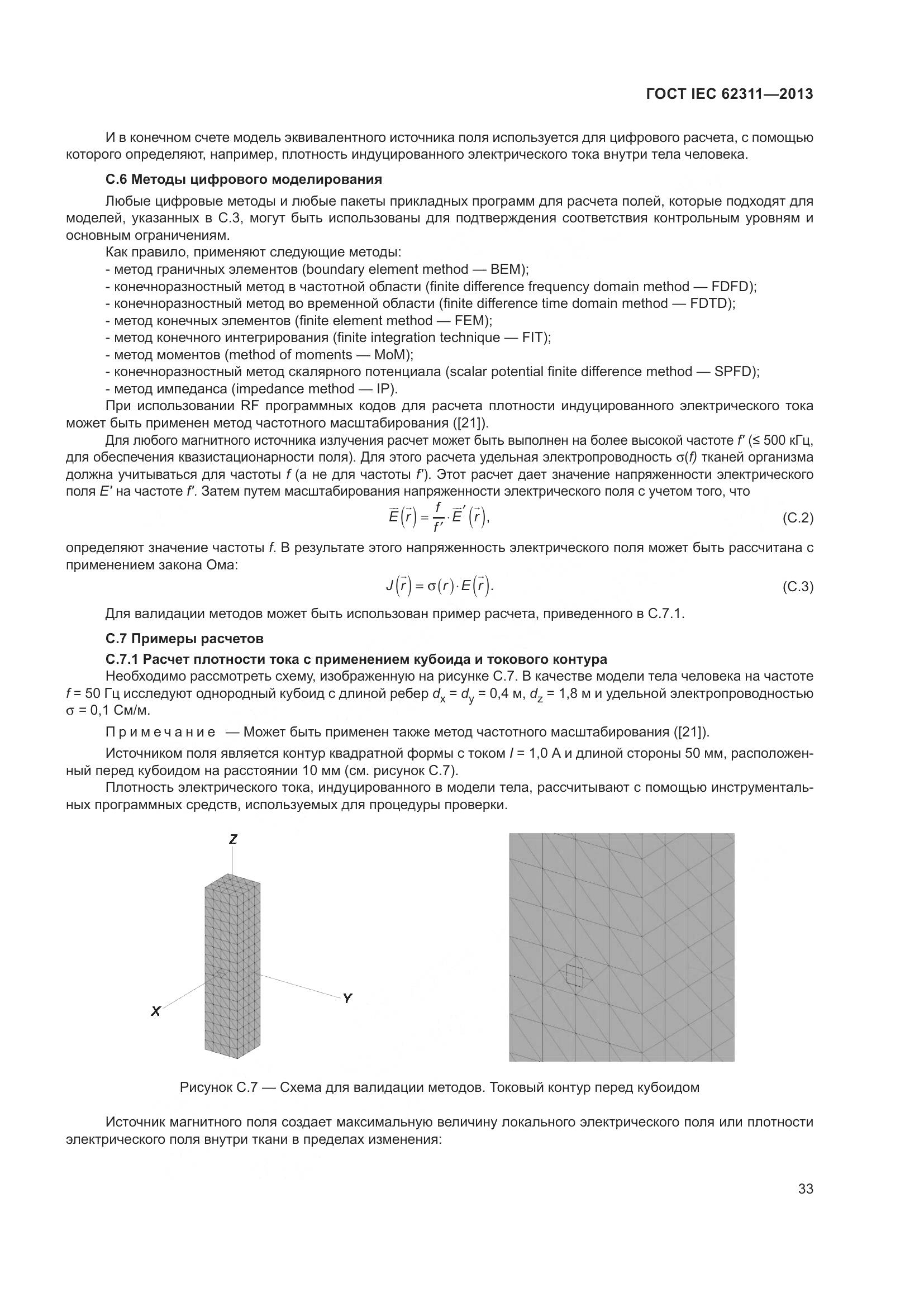 ГОСТ IEC 62311-2013, страница 39