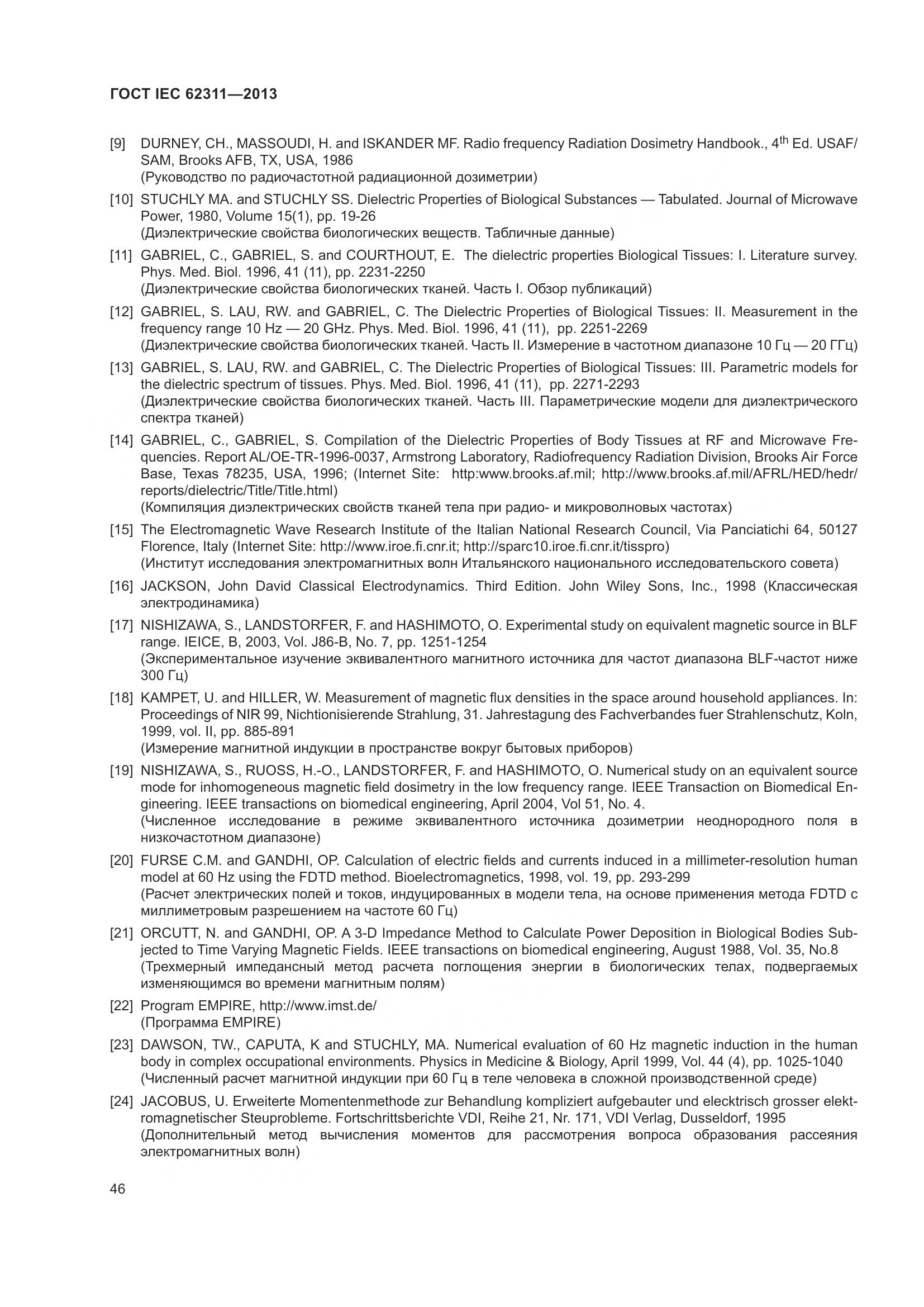ГОСТ IEC 62311-2013, страница 52
