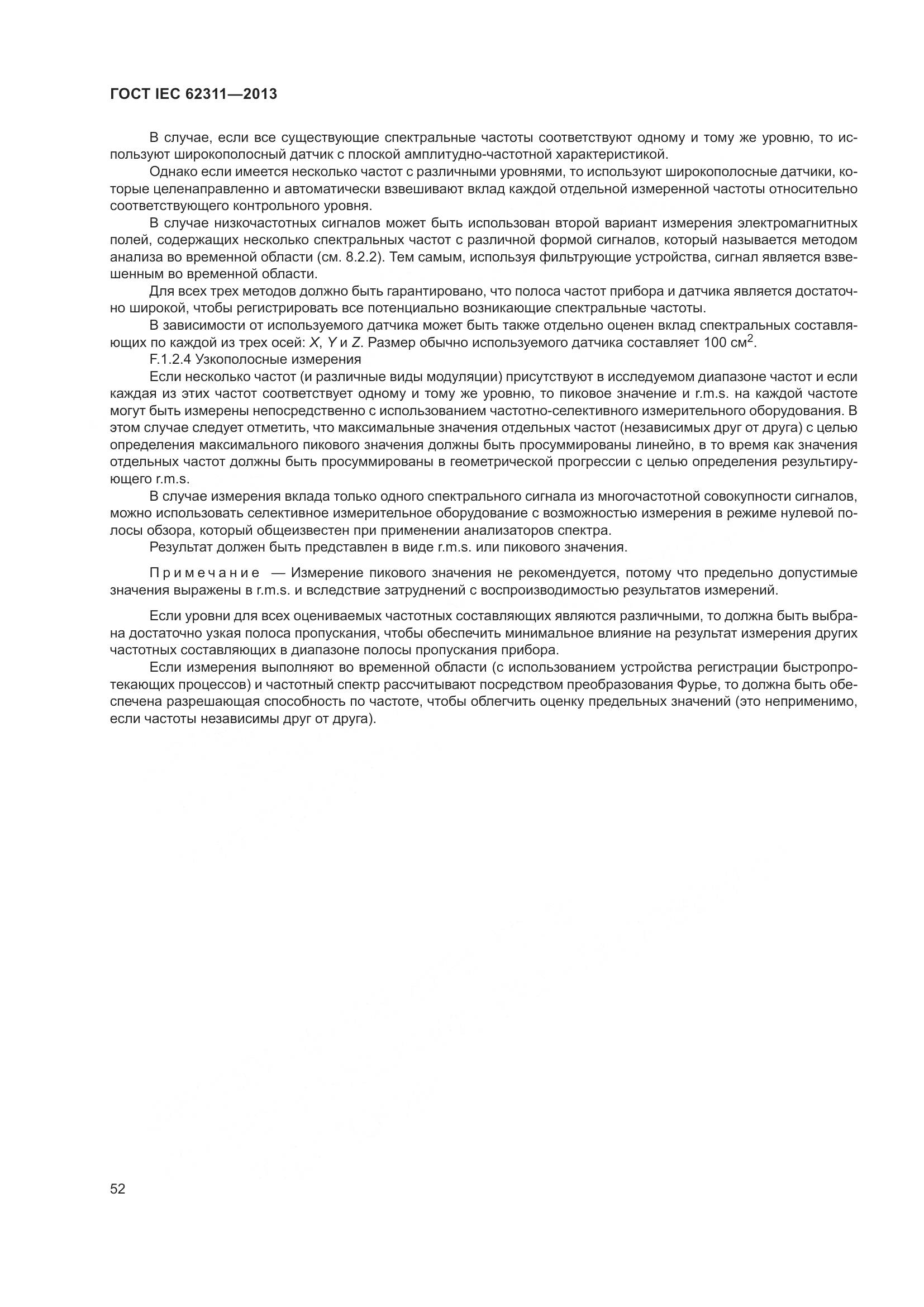 ГОСТ IEC 62311-2013, страница 58