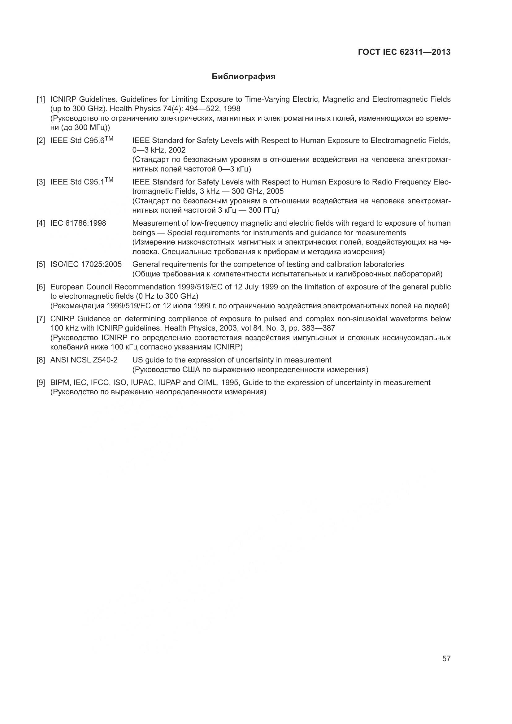 ГОСТ IEC 62311-2013, страница 63