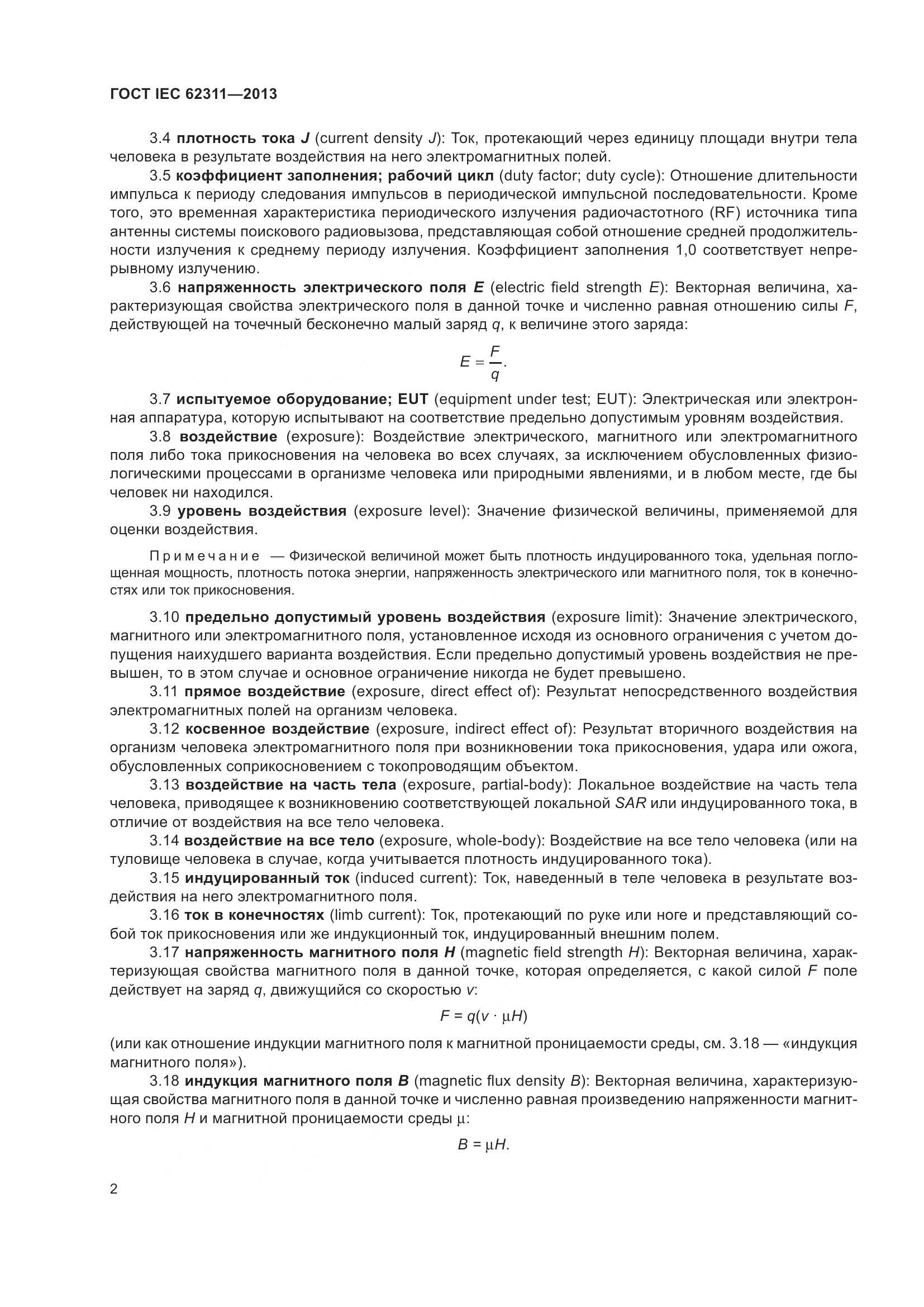 ГОСТ IEC 62311-2013, страница 8