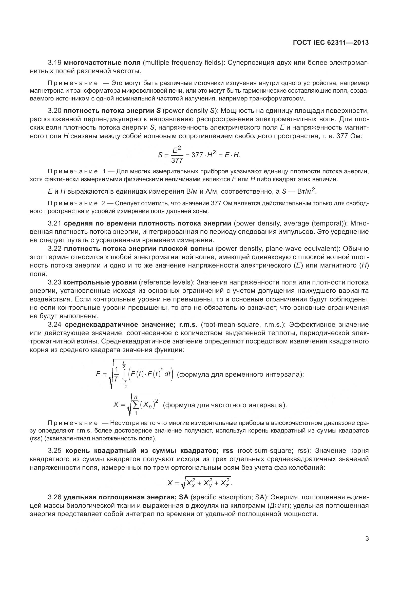 ГОСТ IEC 62311-2013, страница 9