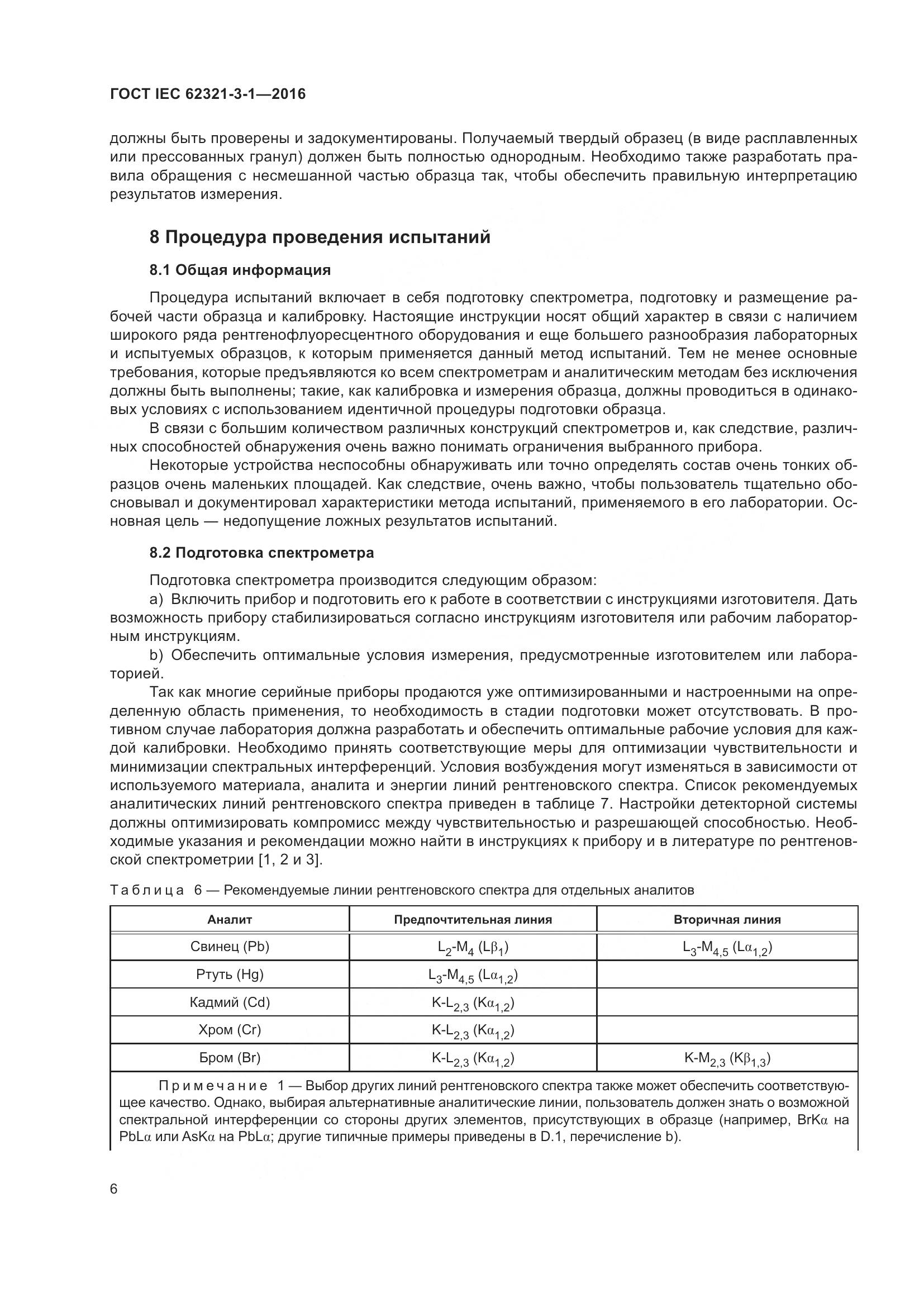 ГОСТ IEC  62321-3-1-2016, страница 13
