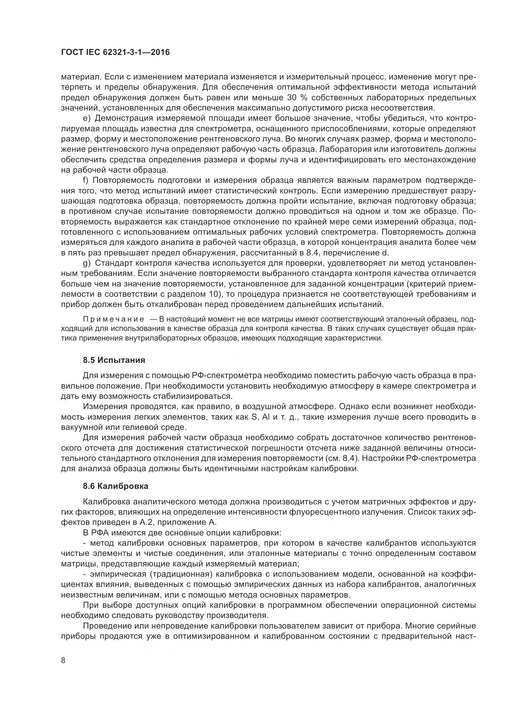 ГОСТ IEC  62321-3-1-2016, страница 15