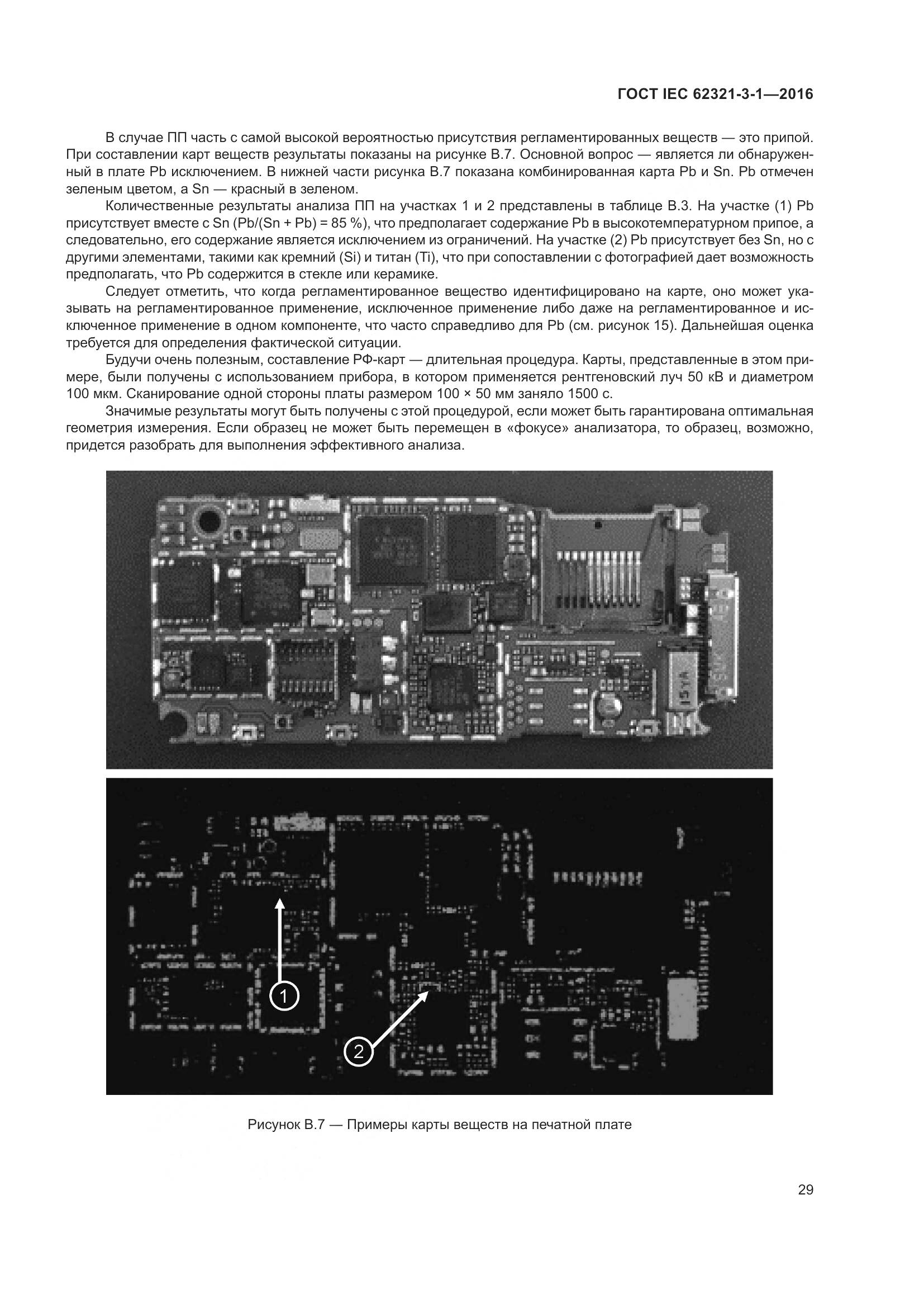 ГОСТ IEC  62321-3-1-2016, страница 36