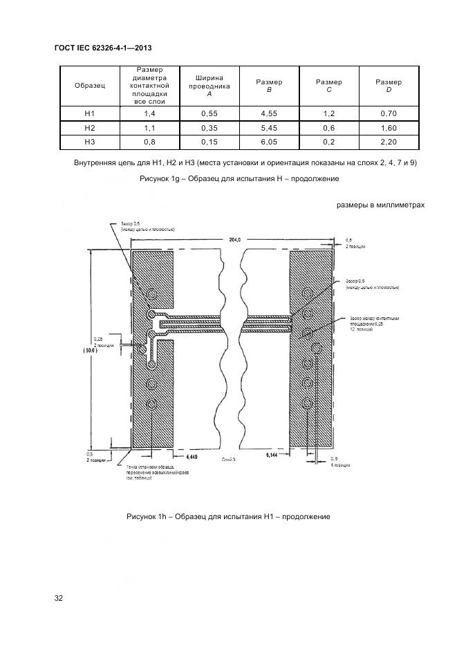 ГОСТ IEC 62326-4-1-2013, страница 37