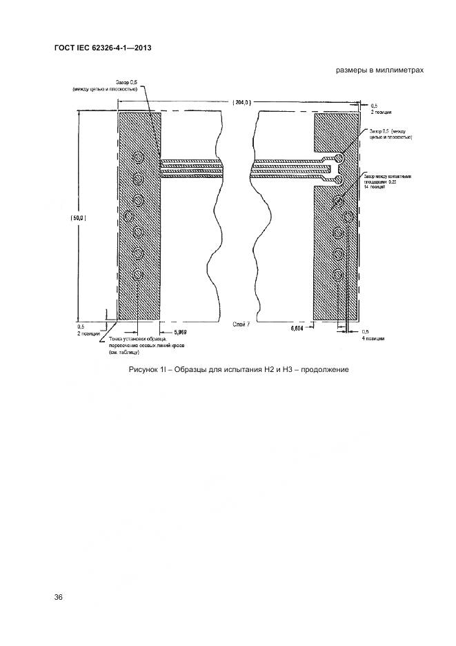 ГОСТ IEC 62326-4-1-2013, страница 41