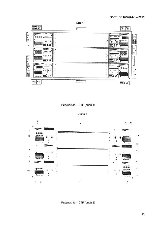 ГОСТ IEC 62326-4-1-2013, страница 48