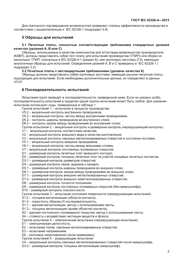 ГОСТ IEC 62326-4-2013, страница 9