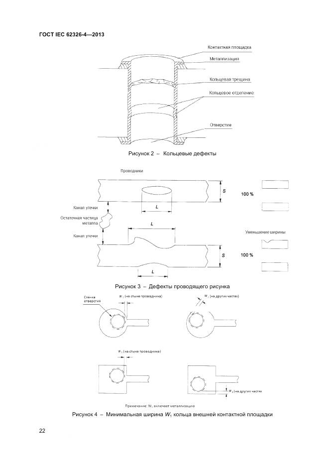 ГОСТ IEC 62326-4-2013, страница 29