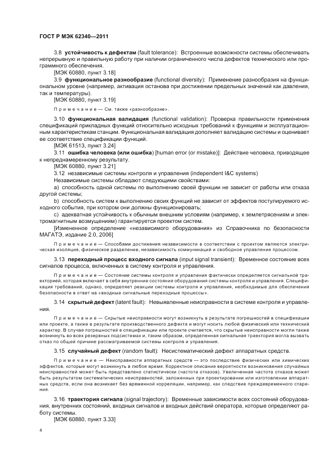 ГОСТ Р МЭК  62340-2011, страница 10