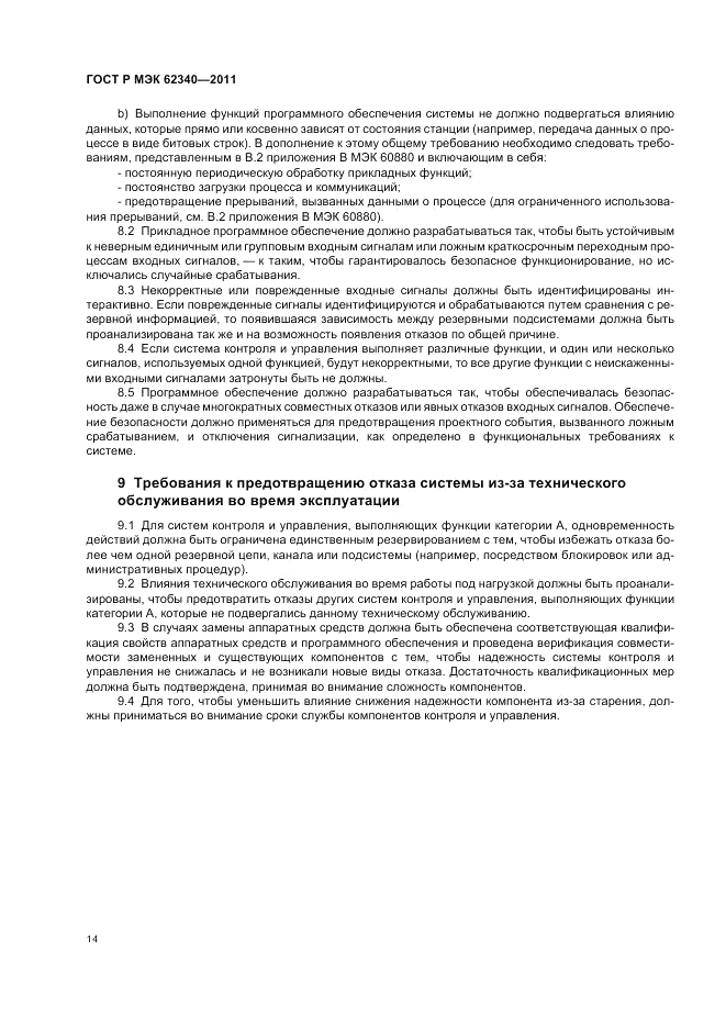 ГОСТ Р МЭК  62340-2011, страница 20