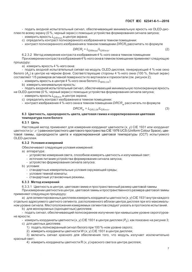 ГОСТ IEC 62341-6-1-2016, страница 13