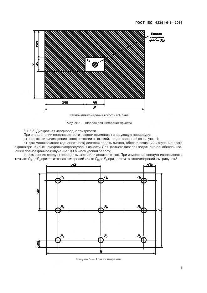 ГОСТ IEC 62341-6-1-2016, страница 11