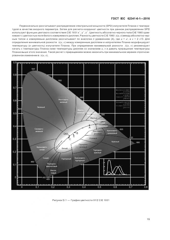 ГОСТ IEC 62341-6-1-2016, страница 25