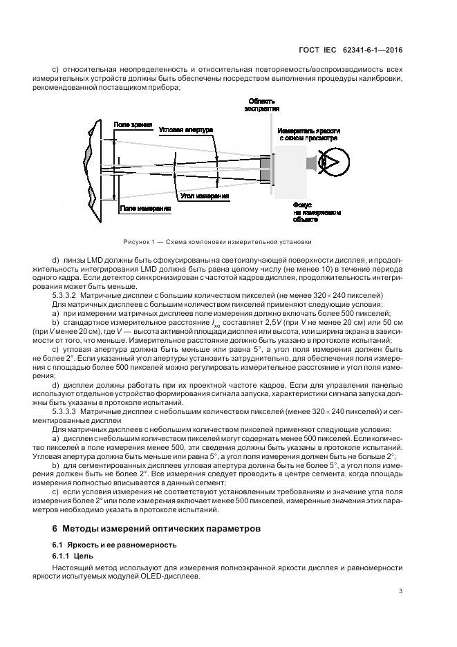 ГОСТ IEC 62341-6-1-2016, страница 9
