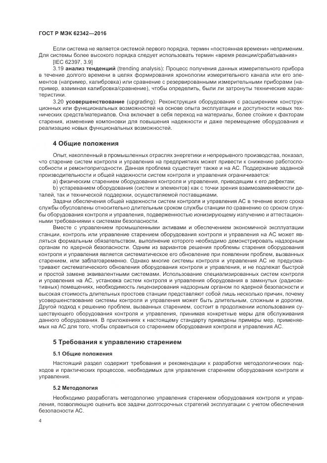 ГОСТ Р МЭК 62342-2016, страница 10