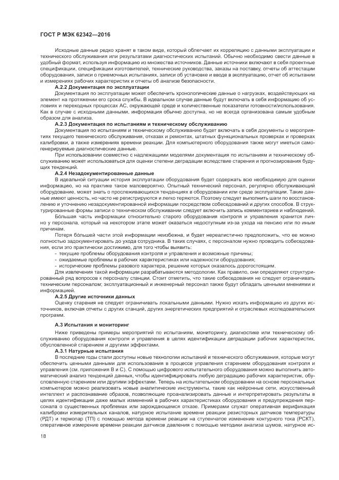 ГОСТ Р МЭК 62342-2016, страница 24