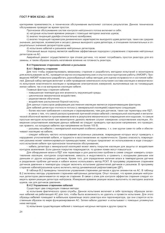 ГОСТ Р МЭК 62342-2016, страница 30