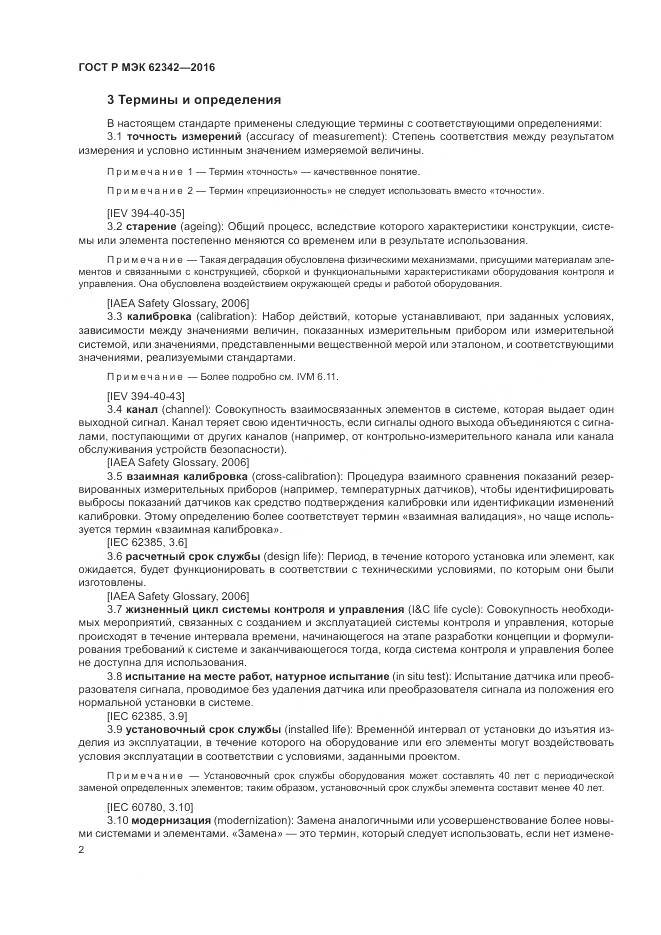 ГОСТ Р МЭК 62342-2016, страница 8