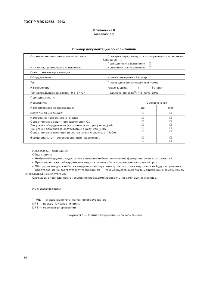 ГОСТ Р МЭК  62353-2013, страница 40
