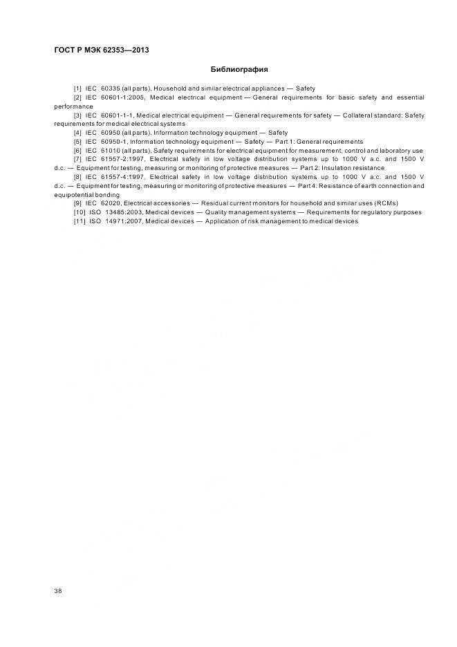 ГОСТ Р МЭК 62353-2013, страница 42