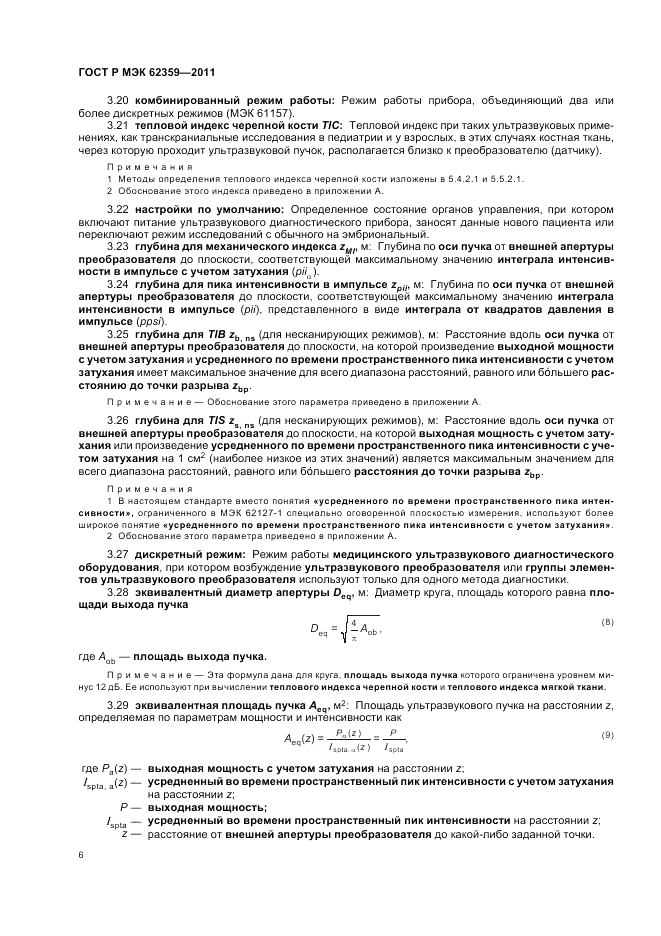 ГОСТ Р МЭК 62359-2011, страница 10