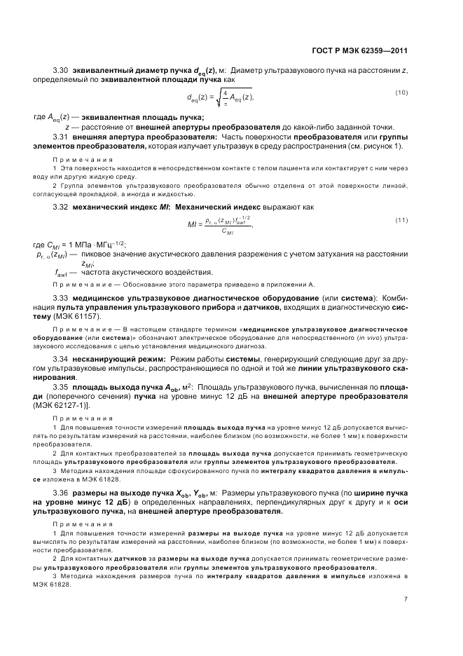ГОСТ Р МЭК 62359-2011, страница 11