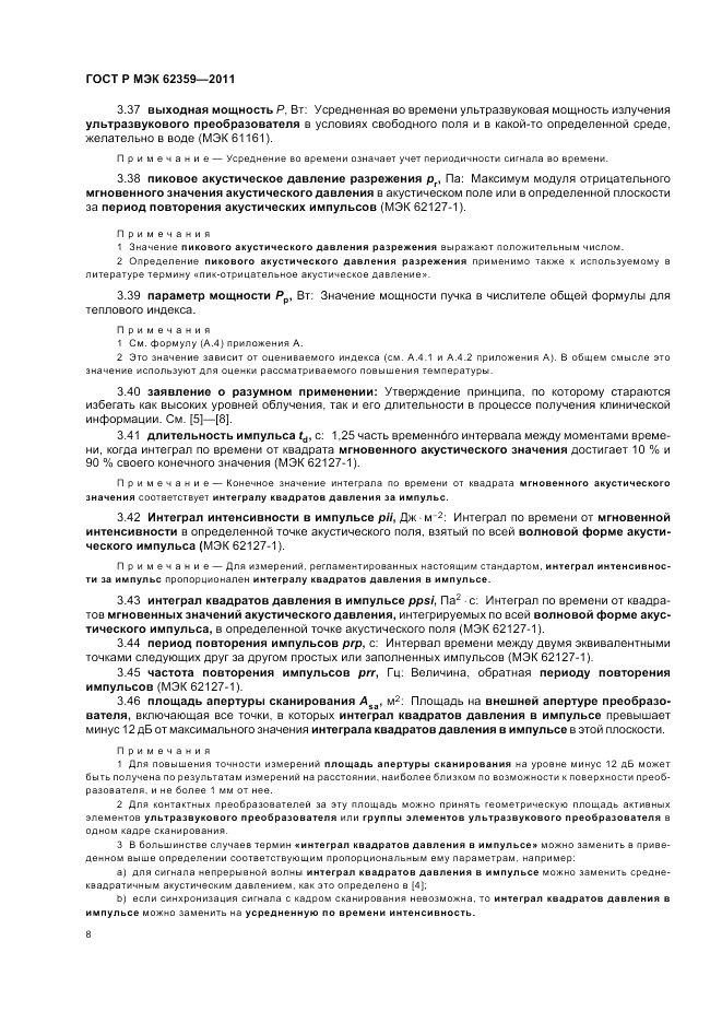 ГОСТ Р МЭК 62359-2011, страница 12