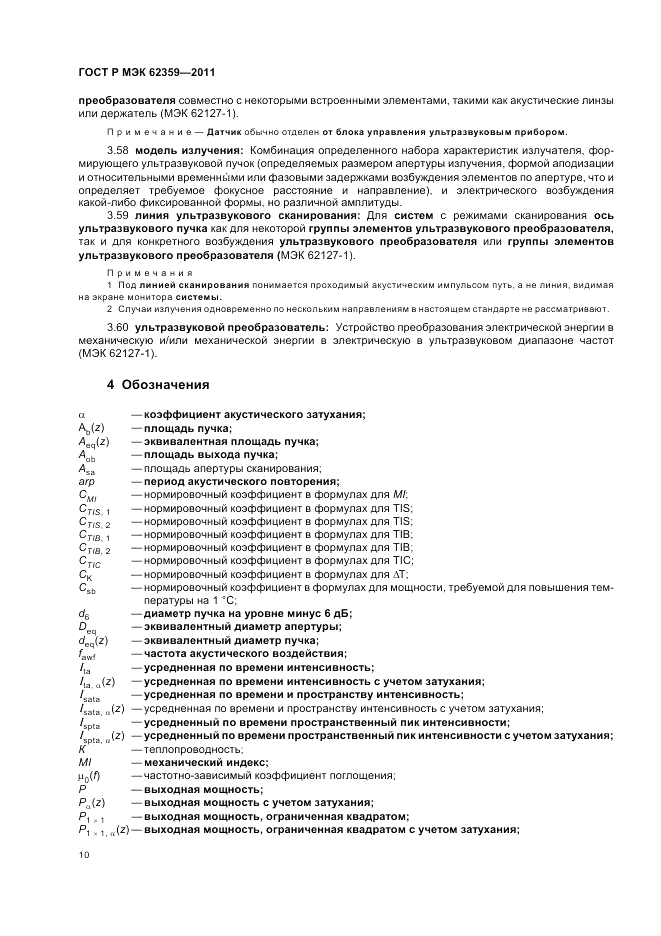 ГОСТ Р МЭК 62359-2011, страница 14