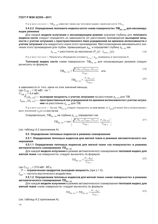 ГОСТ Р МЭК 62359-2011, страница 18