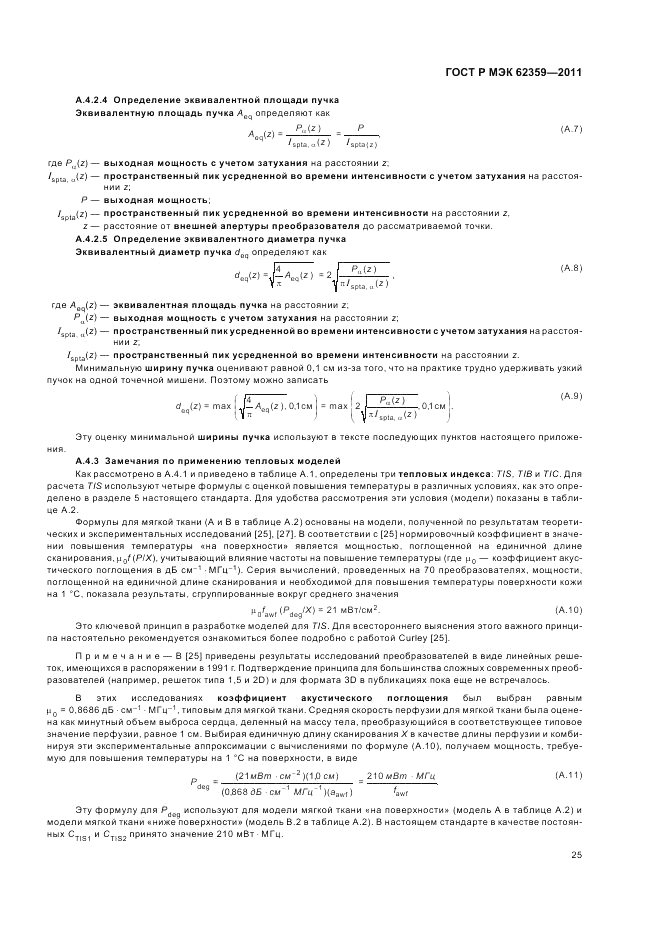 ГОСТ Р МЭК 62359-2011, страница 29