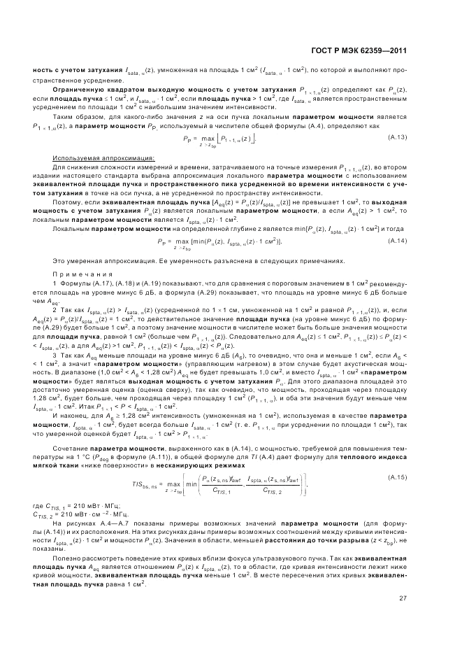 ГОСТ Р МЭК 62359-2011, страница 31