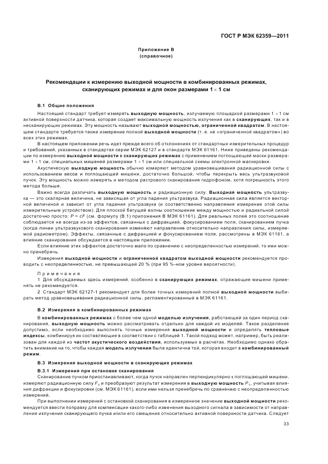 ГОСТ Р МЭК 62359-2011, страница 37