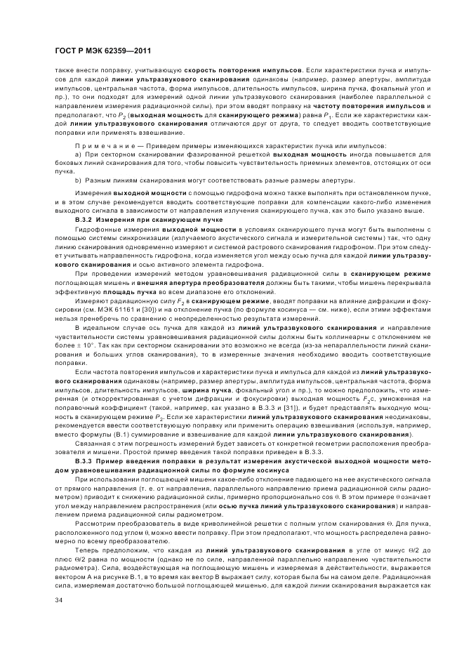 ГОСТ Р МЭК 62359-2011, страница 38