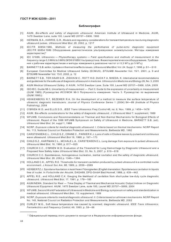 ГОСТ Р МЭК 62359-2011, страница 48