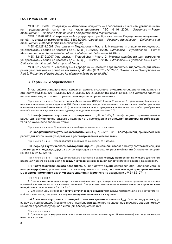 ГОСТ Р МЭК 62359-2011, страница 6