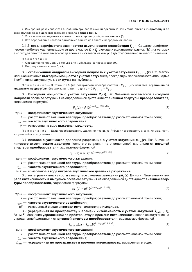ГОСТ Р МЭК 62359-2011, страница 7