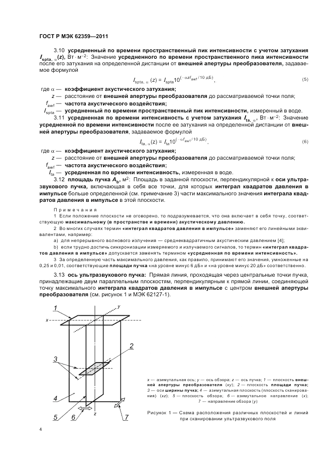 ГОСТ Р МЭК 62359-2011, страница 8