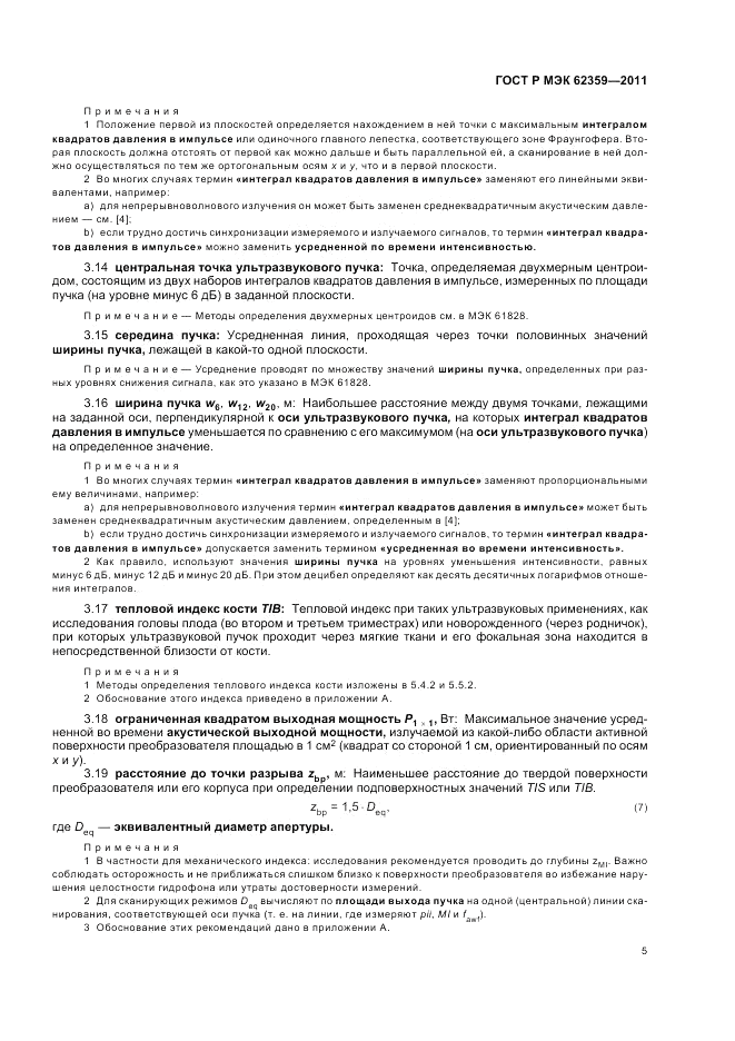 ГОСТ Р МЭК 62359-2011, страница 9