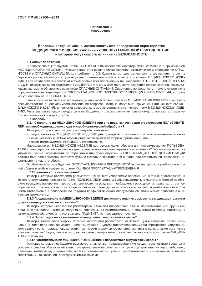 ГОСТ Р МЭК  62366-2013, страница 52