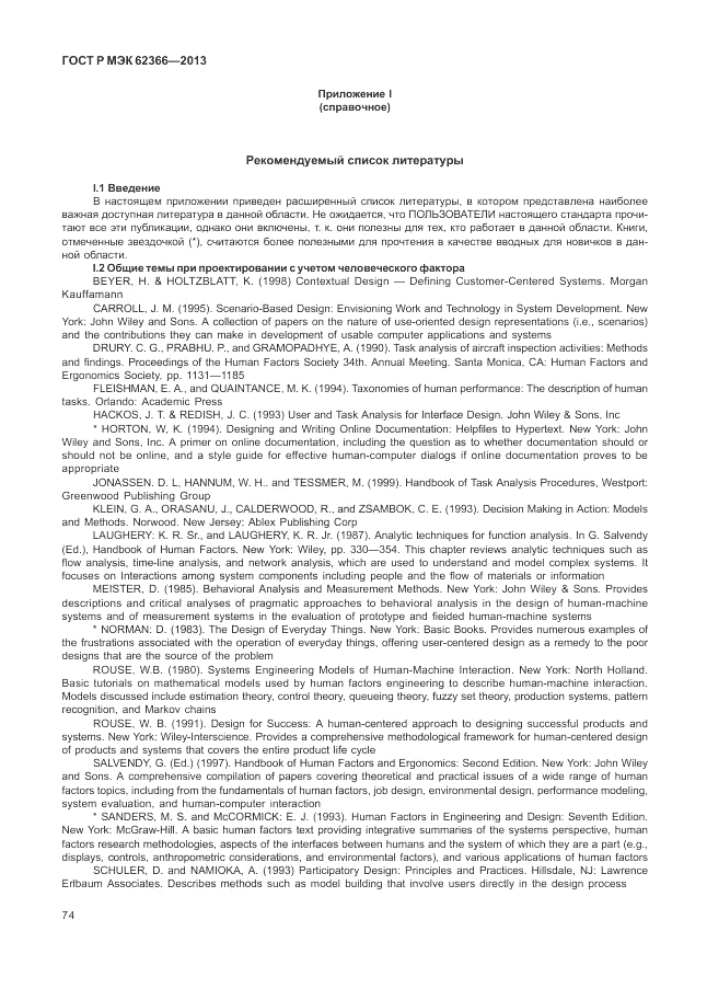 ГОСТ Р МЭК  62366-2013, страница 78
